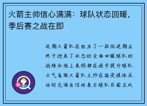 火箭主帅信心满满：球队状态回暖，季后赛之战在即