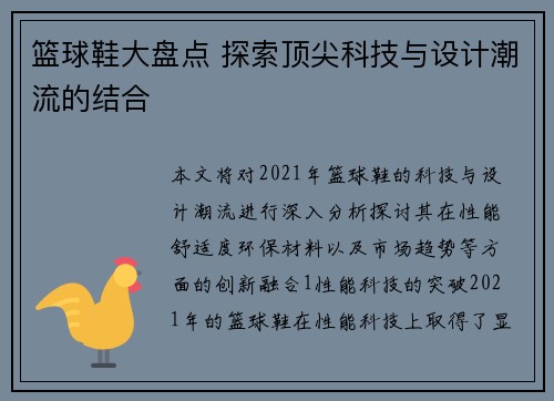 篮球鞋大盘点 探索顶尖科技与设计潮流的结合