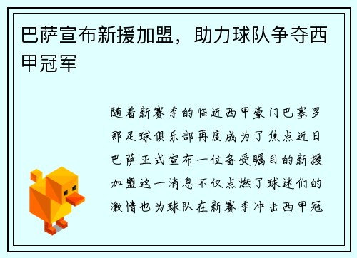 巴萨宣布新援加盟，助力球队争夺西甲冠军