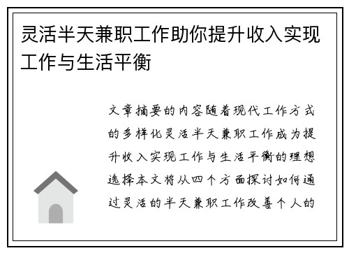 灵活半天兼职工作助你提升收入实现工作与生活平衡