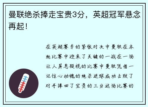 曼联绝杀捧走宝贵3分，英超冠军悬念再起！