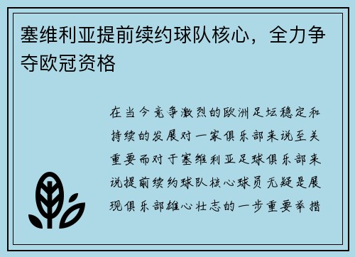 塞维利亚提前续约球队核心，全力争夺欧冠资格