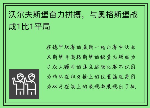 沃尔夫斯堡奋力拼搏，与奥格斯堡战成1比1平局