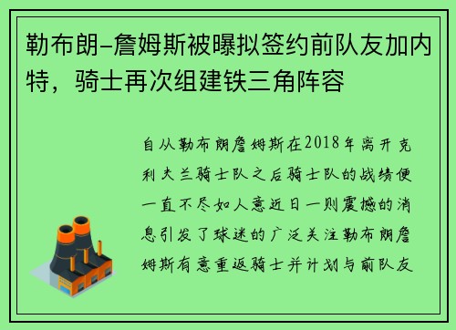 勒布朗-詹姆斯被曝拟签约前队友加内特，骑士再次组建铁三角阵容