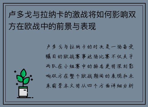 卢多戈与拉纳卡的激战将如何影响双方在欧战中的前景与表现