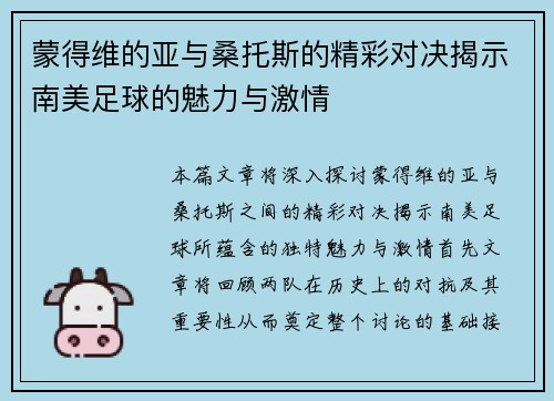 蒙得维的亚与桑托斯的精彩对决揭示南美足球的魅力与激情