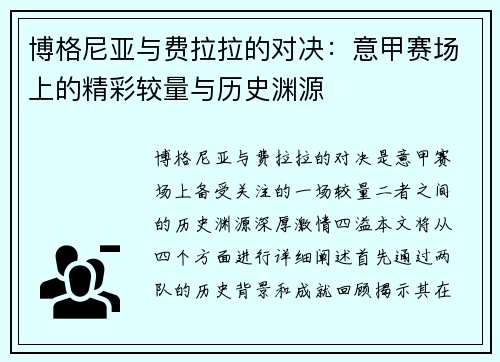 博格尼亚与费拉拉的对决：意甲赛场上的精彩较量与历史渊源