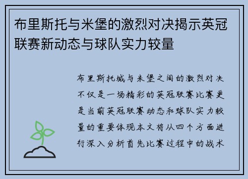 布里斯托与米堡的激烈对决揭示英冠联赛新动态与球队实力较量