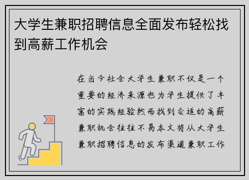 大学生兼职招聘信息全面发布轻松找到高薪工作机会