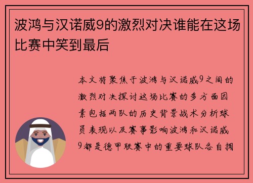 波鸿与汉诺威9的激烈对决谁能在这场比赛中笑到最后