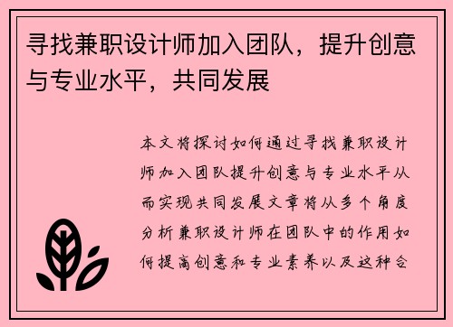 寻找兼职设计师加入团队，提升创意与专业水平，共同发展