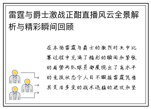 雷霆与爵士激战正酣直播风云全景解析与精彩瞬间回顾