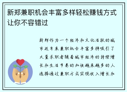 新郑兼职机会丰富多样轻松赚钱方式让你不容错过