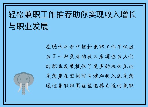轻松兼职工作推荐助你实现收入增长与职业发展