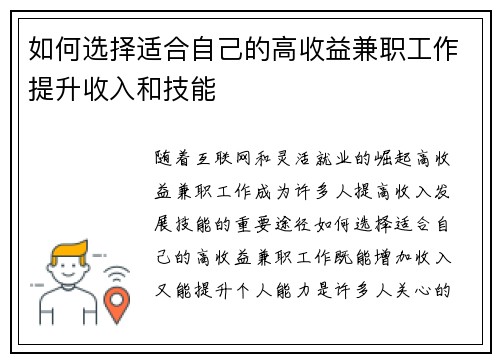 如何选择适合自己的高收益兼职工作提升收入和技能