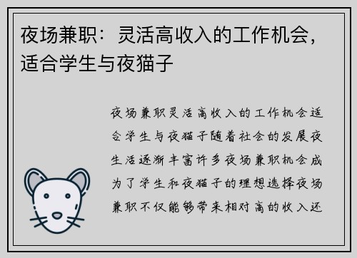 夜场兼职：灵活高收入的工作机会，适合学生与夜猫子