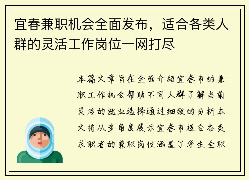 宜春兼职机会全面发布，适合各类人群的灵活工作岗位一网打尽