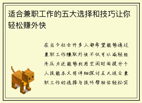 适合兼职工作的五大选择和技巧让你轻松赚外快