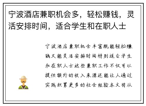 宁波酒店兼职机会多，轻松赚钱，灵活安排时间，适合学生和在职人士