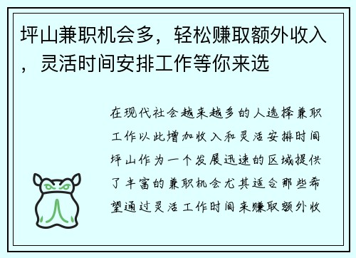 坪山兼职机会多，轻松赚取额外收入，灵活时间安排工作等你来选