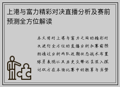 上港与富力精彩对决直播分析及赛前预测全方位解读