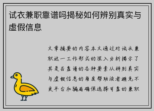 试衣兼职靠谱吗揭秘如何辨别真实与虚假信息