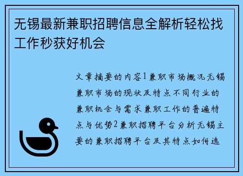 无锡最新兼职招聘信息全解析轻松找工作秒获好机会