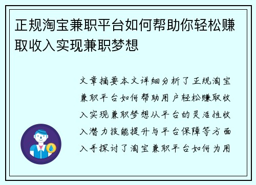 正规淘宝兼职平台如何帮助你轻松赚取收入实现兼职梦想