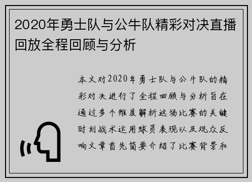 2020年勇士队与公牛队精彩对决直播回放全程回顾与分析