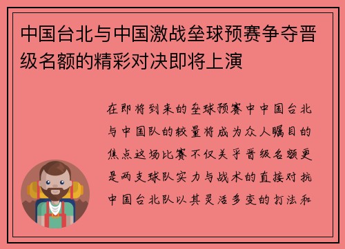中国台北与中国激战垒球预赛争夺晋级名额的精彩对决即将上演