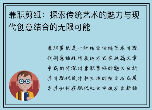 兼职剪纸：探索传统艺术的魅力与现代创意结合的无限可能