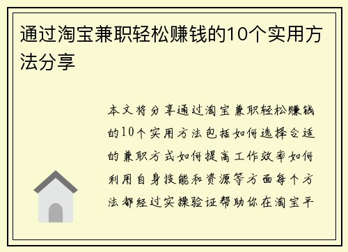 通过淘宝兼职轻松赚钱的10个实用方法分享