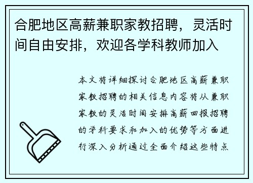 合肥地区高薪兼职家教招聘，灵活时间自由安排，欢迎各学科教师加入