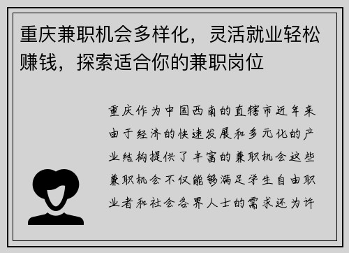 重庆兼职机会多样化，灵活就业轻松赚钱，探索适合你的兼职岗位