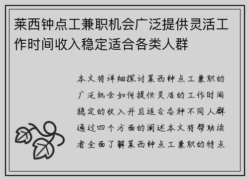 莱西钟点工兼职机会广泛提供灵活工作时间收入稳定适合各类人群