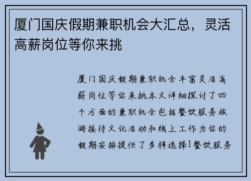 厦门国庆假期兼职机会大汇总，灵活高薪岗位等你来挑