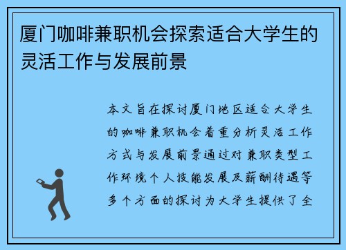 厦门咖啡兼职机会探索适合大学生的灵活工作与发展前景