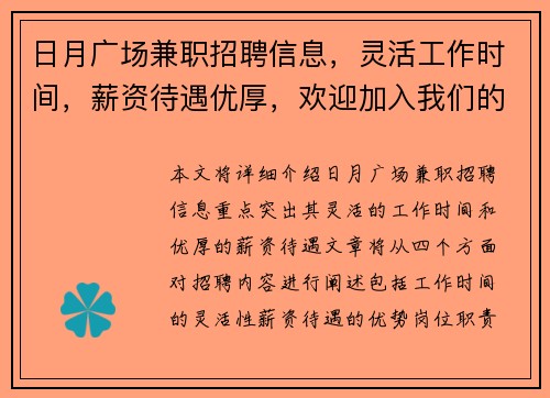 日月广场兼职招聘信息，灵活工作时间，薪资待遇优厚，欢迎加入我们的团队