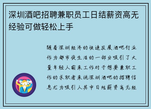 深圳酒吧招聘兼职员工日结薪资高无经验可做轻松上手