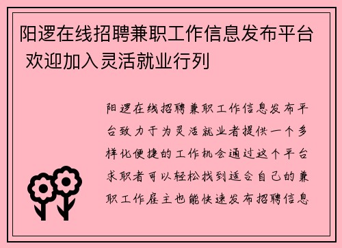 阳逻在线招聘兼职工作信息发布平台 欢迎加入灵活就业行列