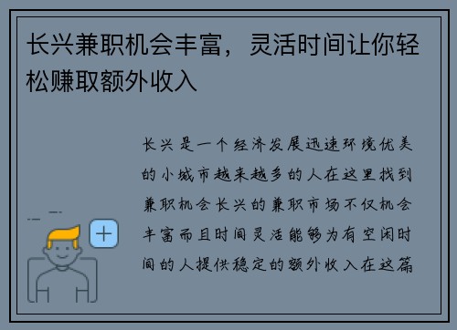 长兴兼职机会丰富，灵活时间让你轻松赚取额外收入