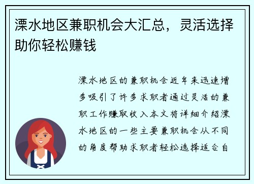 溧水地区兼职机会大汇总，灵活选择助你轻松赚钱