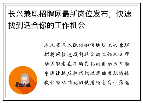 长兴兼职招聘网最新岗位发布，快速找到适合你的工作机会