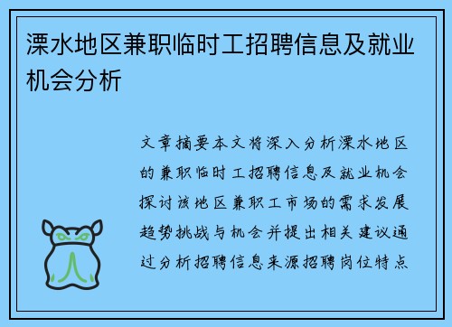 溧水地区兼职临时工招聘信息及就业机会分析