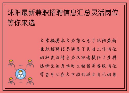 沭阳最新兼职招聘信息汇总灵活岗位等你来选