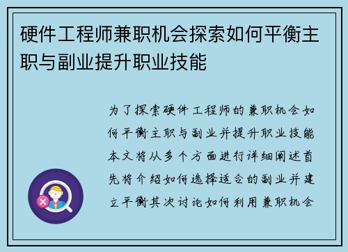 硬件工程师兼职机会探索如何平衡主职与副业提升职业技能