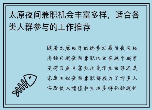 太原夜间兼职机会丰富多样，适合各类人群参与的工作推荐