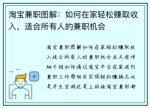 淘宝兼职图解：如何在家轻松赚取收入，适合所有人的兼职机会