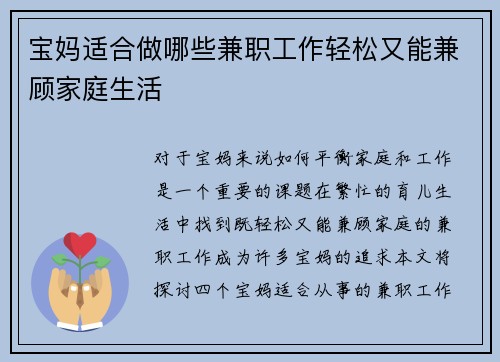 宝妈适合做哪些兼职工作轻松又能兼顾家庭生活