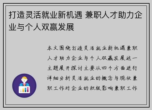 打造灵活就业新机遇 兼职人才助力企业与个人双赢发展